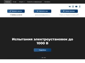 Электролаборатория по поиску повреждений и ремонту электрических кабелей, испытанию электроустановок