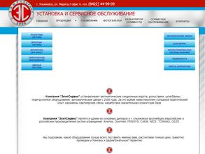 ЭлитСервис