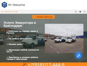 Юг-Эвакуатор