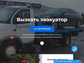 Служба эвакуации автомобилей