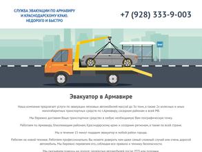 Евакуатор 393