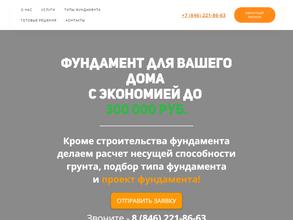 Фундаменты63