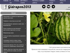 Gidrapon2013
