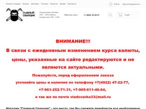 Главный сварщик