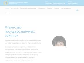 Агентство государственных закупок Ульяновской области
