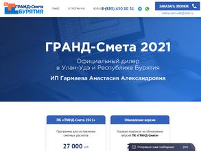 ГРАНД-Смета