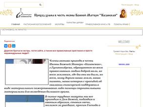 Приход храма в честь Казанской иконы Божией Матери