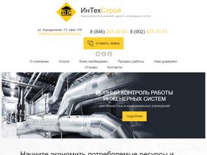 Интехстрой