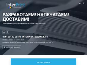 ИнтерПринт