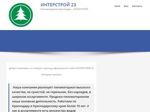 ИНТЕРСТРОЙ