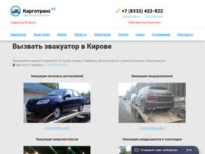 КаргоТранс43