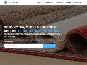 Вятский Коврочист