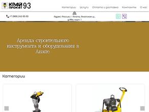 Край Прокат-93