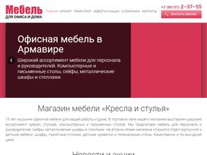 Магазин кресел и стульев