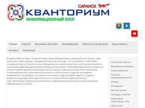 Кванториум