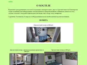 Гостевой дом