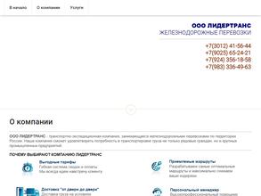 ЛИДЕРТРАНС