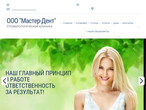 Мастер-Дент