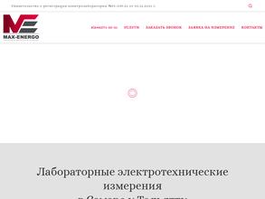 Макс-Энерго