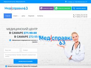 Медсправка 63