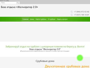 Мелиоратор