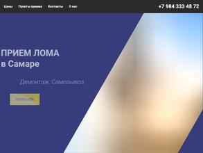 Пункт приема металла