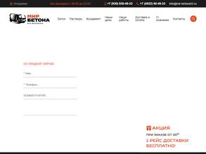 Мир Бетона 33
