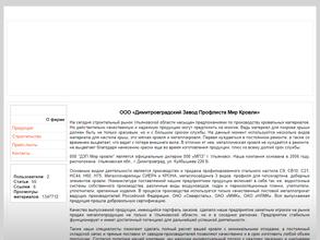 Димитровградский завод профлиста