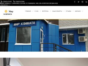 Мир климата