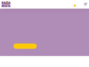 Наша мебель