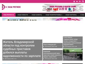 Наш Регион 33