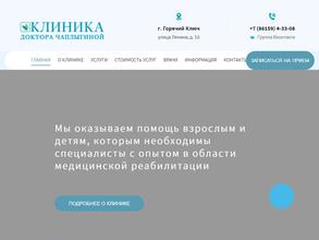 Клиника Доктора Чаплыгиной