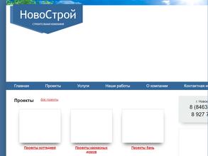 НовоСтрой