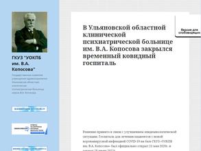 Ульяновская областная клиническая психиатрическая больница им. В.А. Копосова