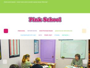 Рink School