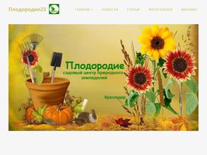 Плодородие