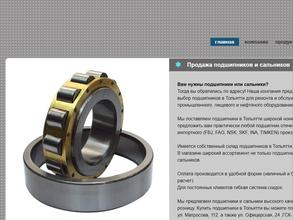 Оптово-розничный магазин подшипников