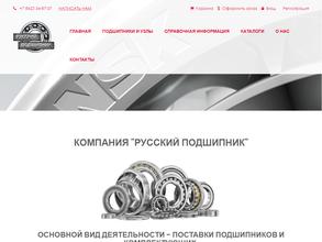 Русский подшипник