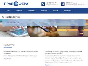 Правосфера