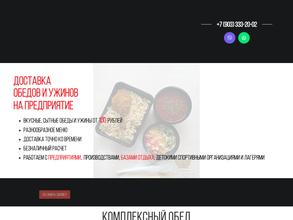 Привет, Обед!