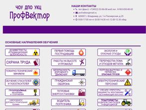 ПрофВектор