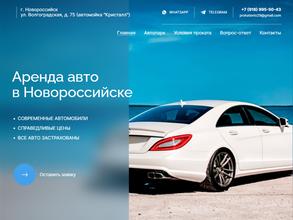 ПрокатАвто23