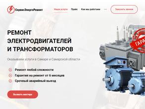 Сервисэнергоремонт