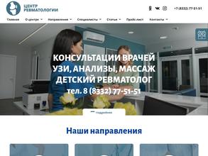 Центр ревматологии