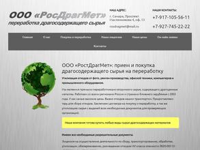 Росдрагмет