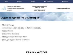 На семи ветрах