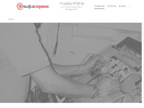 Альфасервис