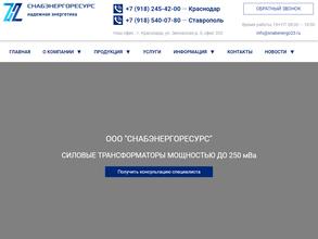 Снабэнергоресурс