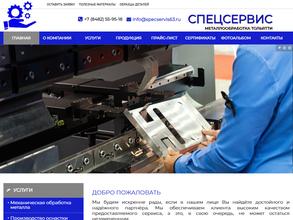 Спецсервис