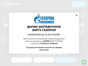 Спектр газ